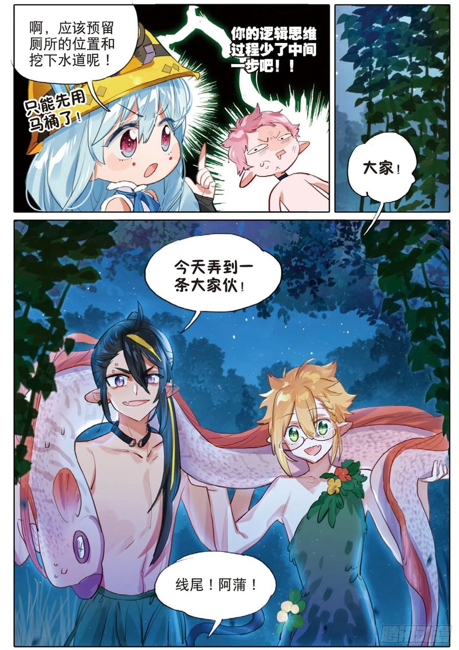 猫箱反转 外传02 小屋这就有（下） 第6页