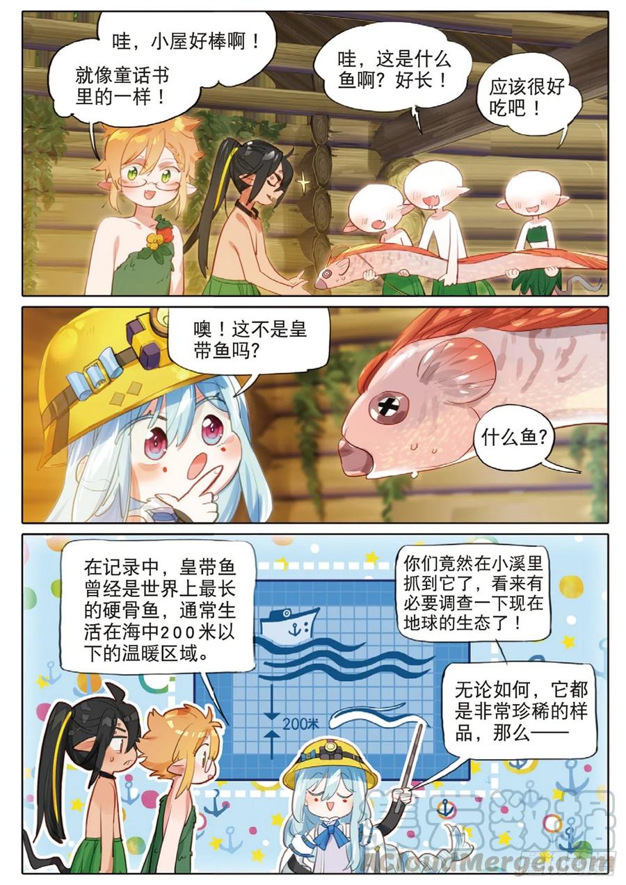 猫箱反转 外传02 小屋这就有（下） 第7页
