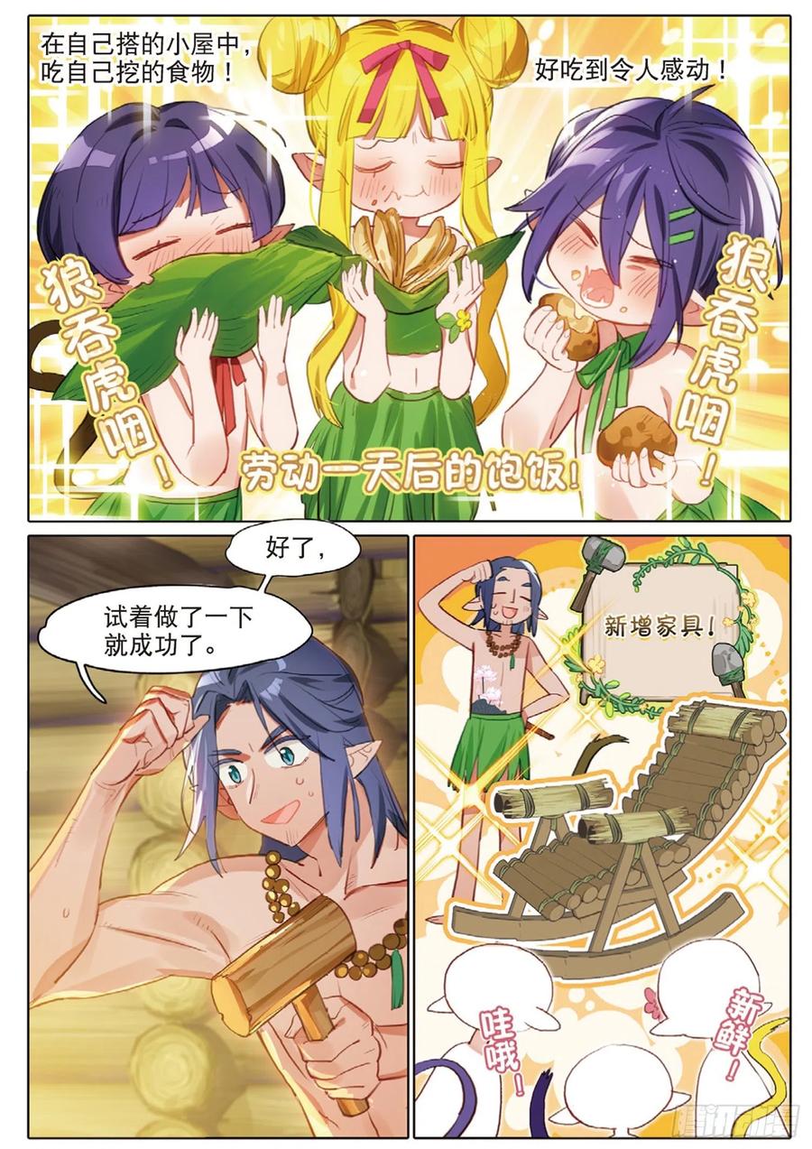 猫箱反转 外传02 小屋这就有（下） 第10页