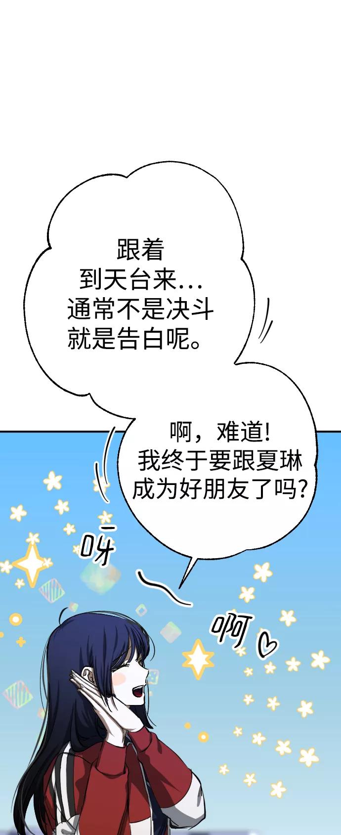 《残影之夜》第19话 第91页