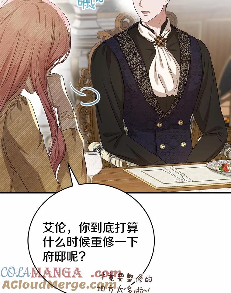 《菲奥尼：预见我与恶魔大公的未来》18.说出你的想法 第41页