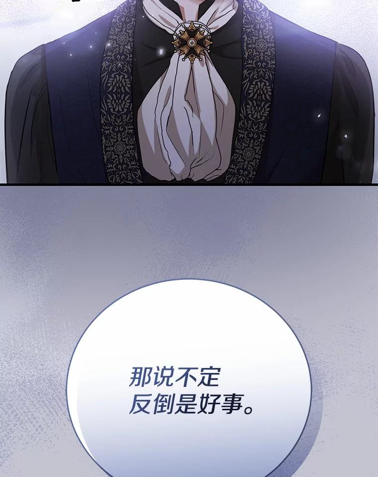 《菲奥尼：预见我与恶魔大公的未来》18.说出你的想法 第47页