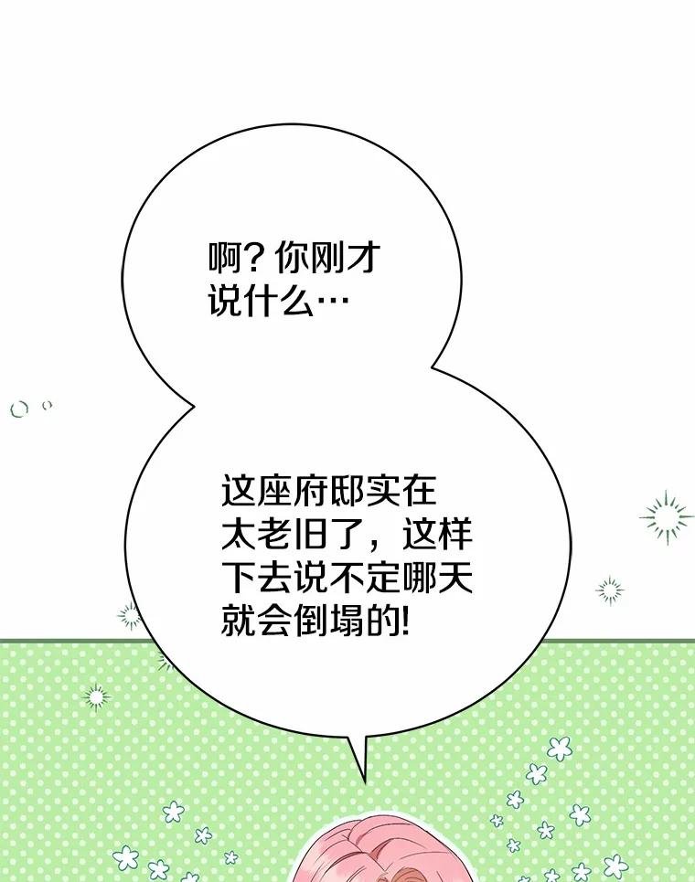 《菲奥尼：预见我与恶魔大公的未来》18.说出你的想法 第44页