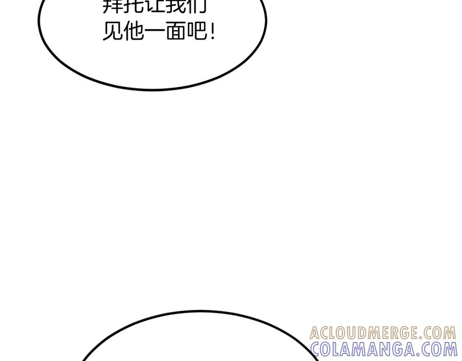 《重生不死尊》第192话 意料之外 第9页
