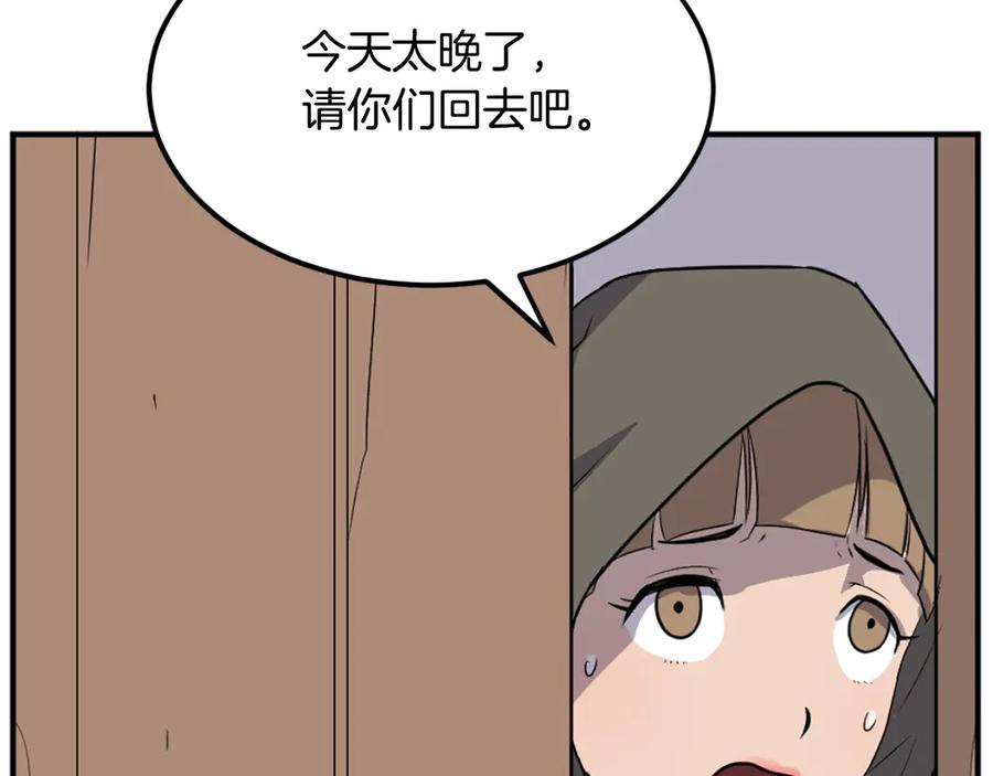 《重生不死尊》第192话 意料之外 第10页