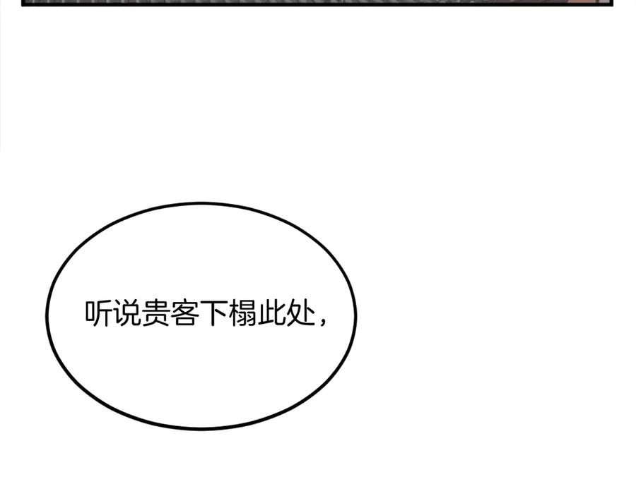《重生不死尊》第192话 意料之外 第6页