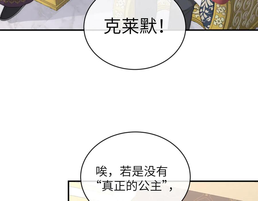 《罗斯玛丽的苏醒》01 深夜来访的公主 第79页