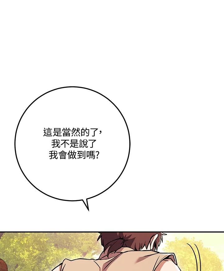 铁匠吉格 第2话 第86页
