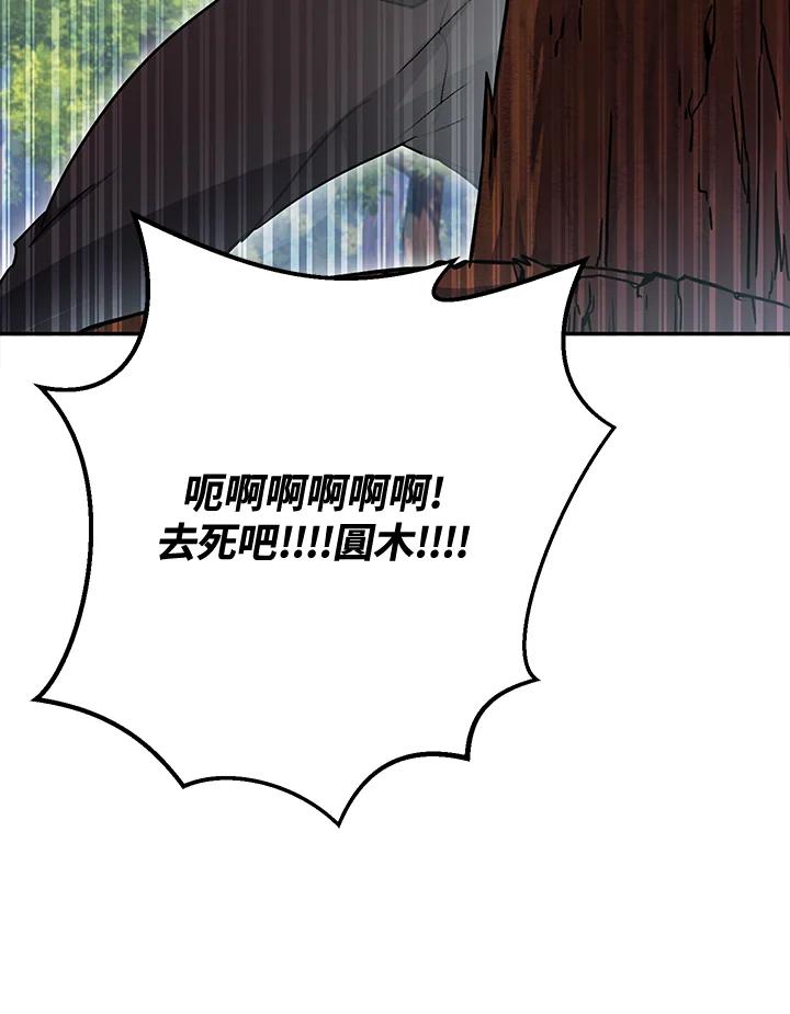 铁匠吉格 第2话 第71页