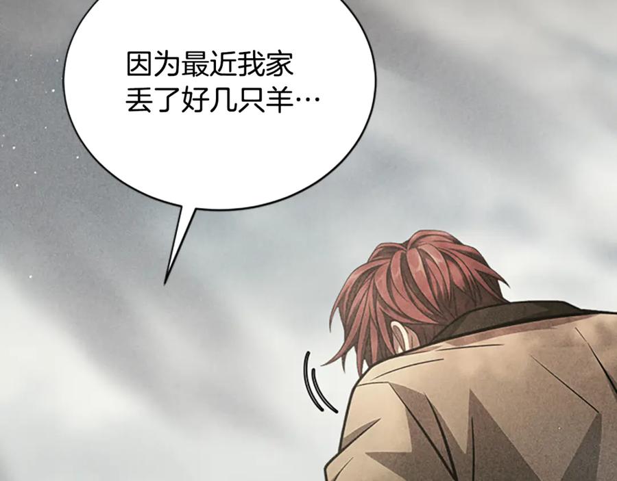 《凡菲尔德的秘密》第23话 温差 第66页