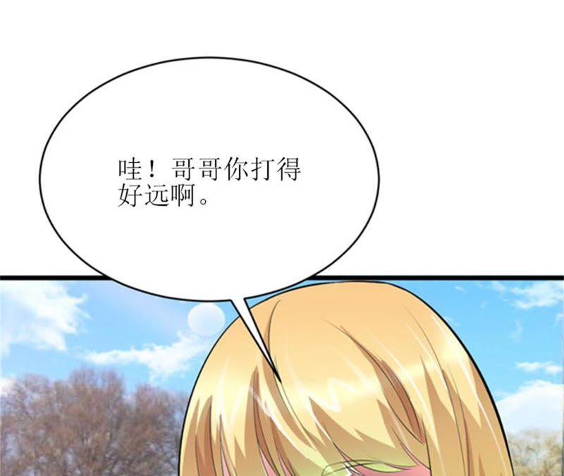 《误入婚途：叛逆娇妻不好惹》安安 第46页