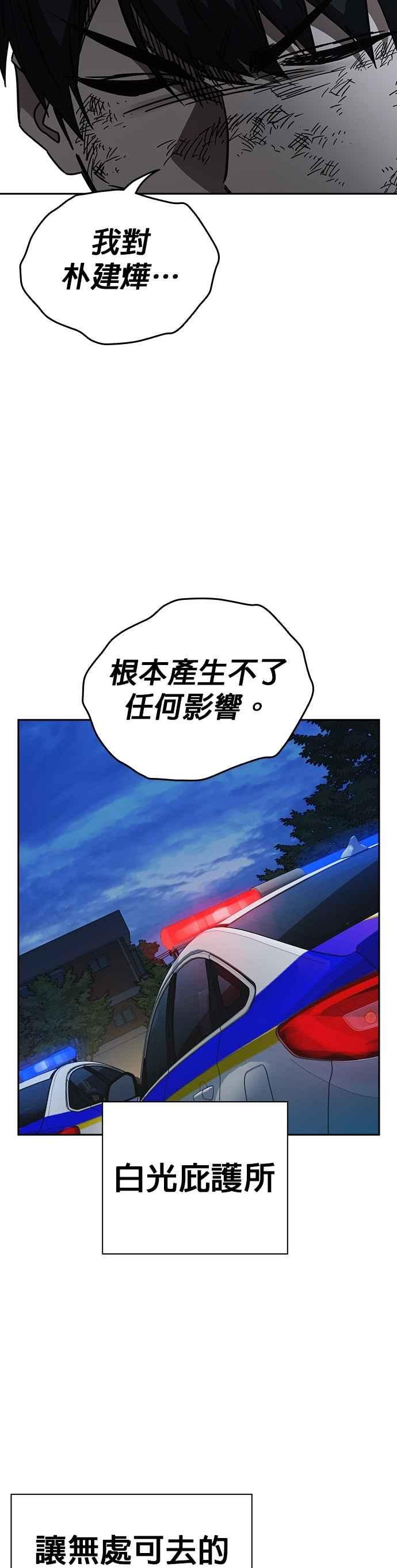 《痞子学霸》[第三季] 第23话 最坏的结果 第33页
