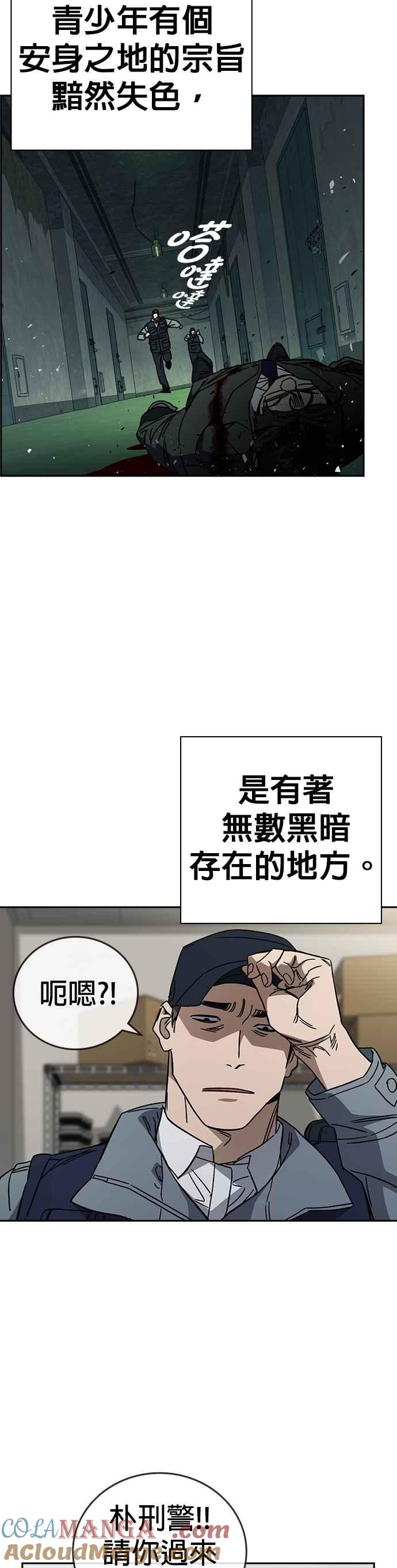《痞子学霸》[第三季] 第23话 最坏的结果 第34页