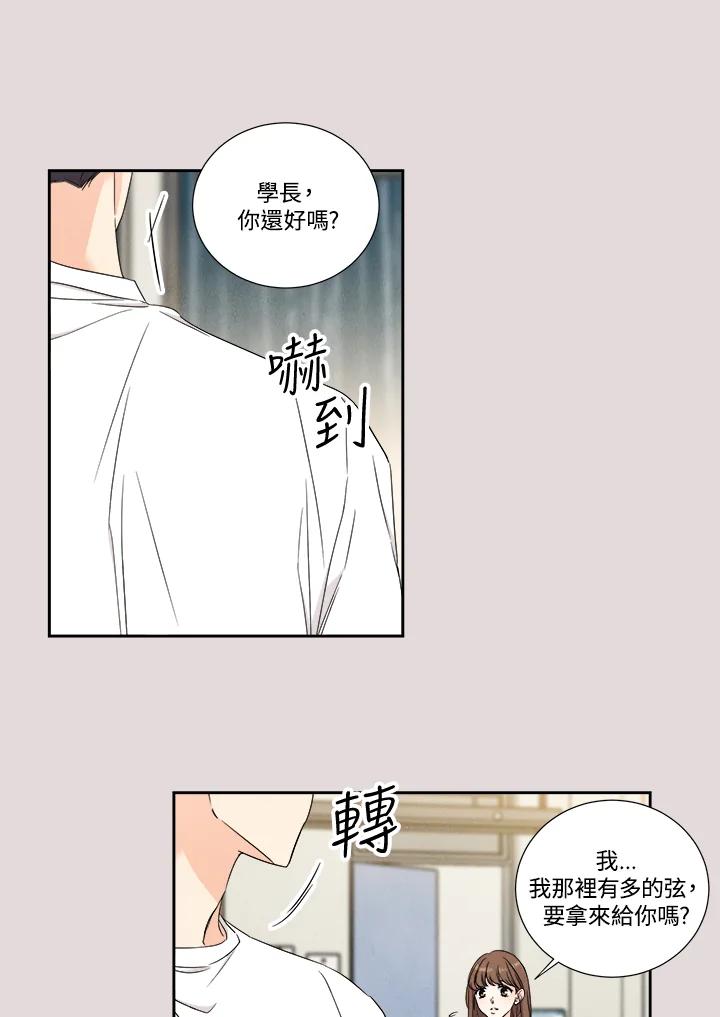 《纵然心痛》第26话 第12页