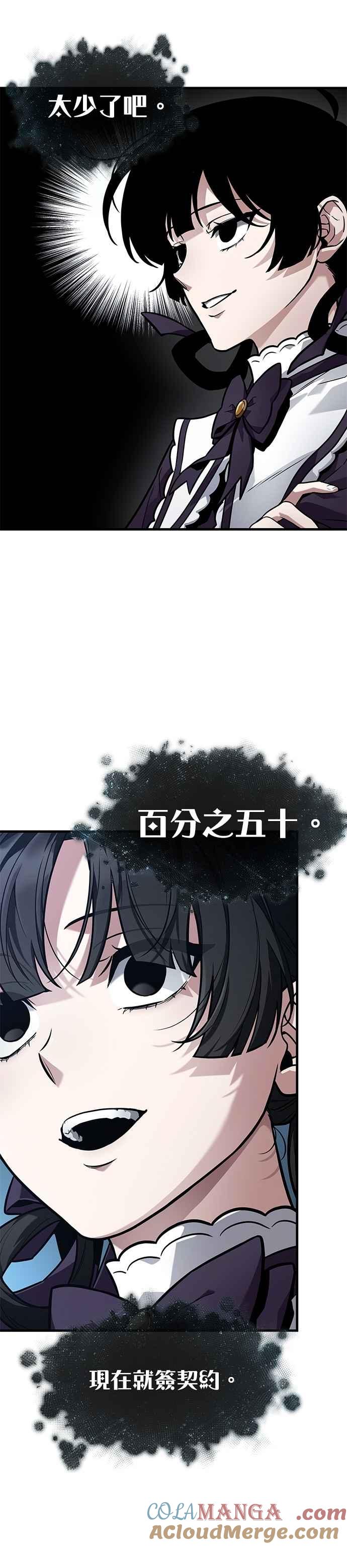 全知读者视角 257. Ep.42 阿斯莫德（5） 第21页