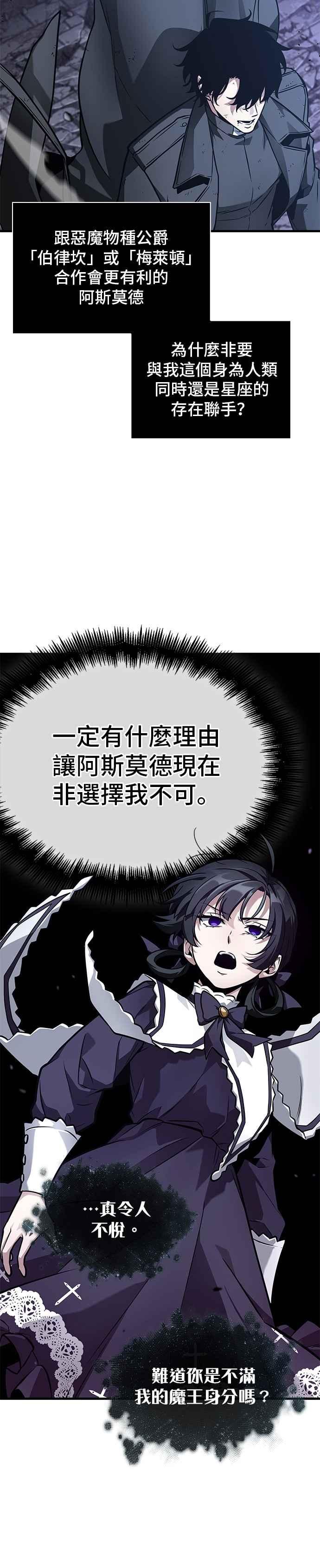 全知读者视角 257. Ep.42 阿斯莫德（5） 第34页
