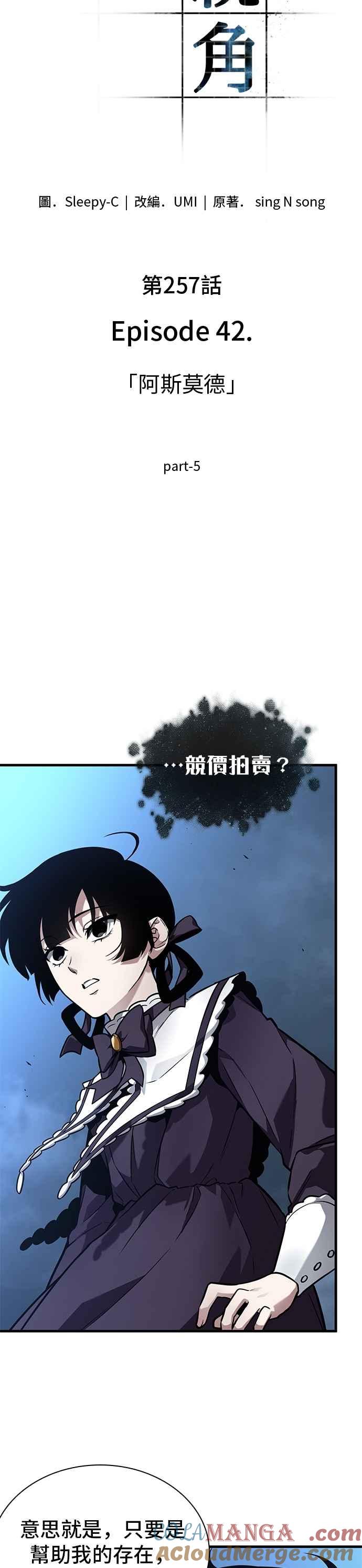 全知读者视角 257. Ep.42 阿斯莫德（5） 第25页