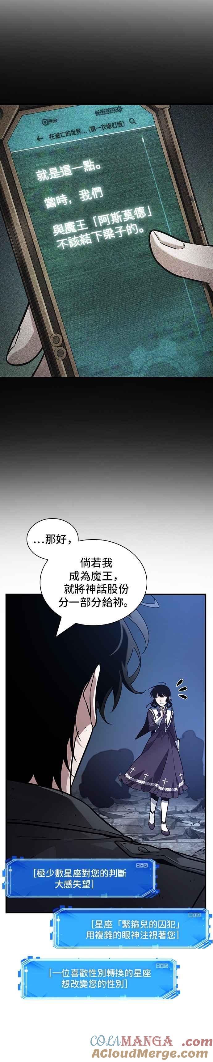全知读者视角 257. Ep.42 阿斯莫德（5） 第19页