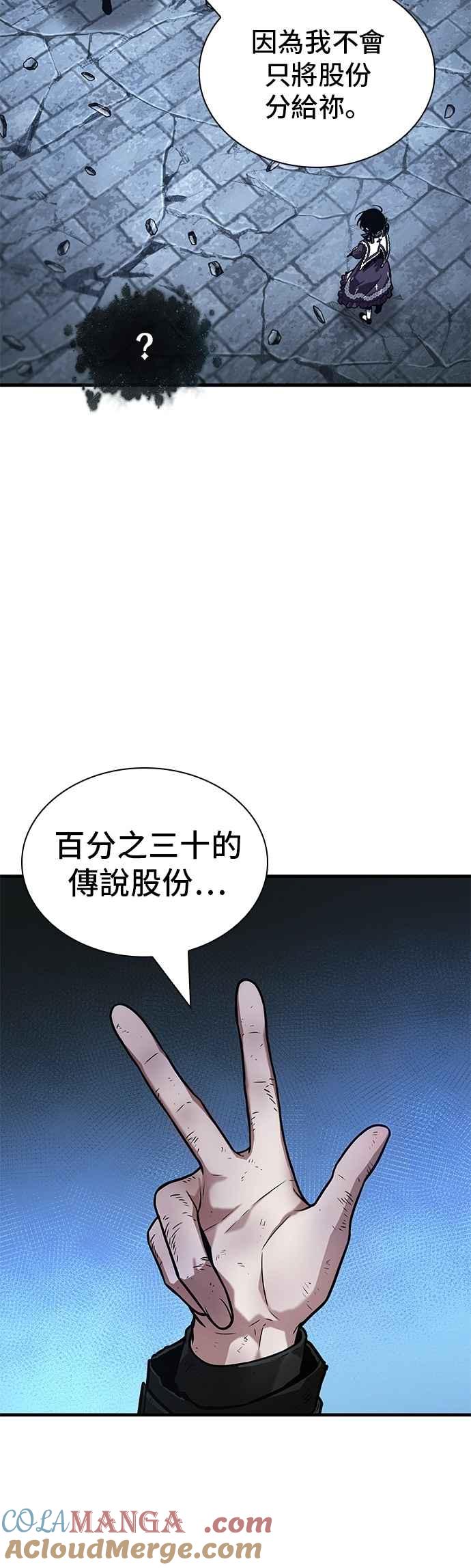 全知读者视角 257. Ep.42 阿斯莫德（5） 第23页