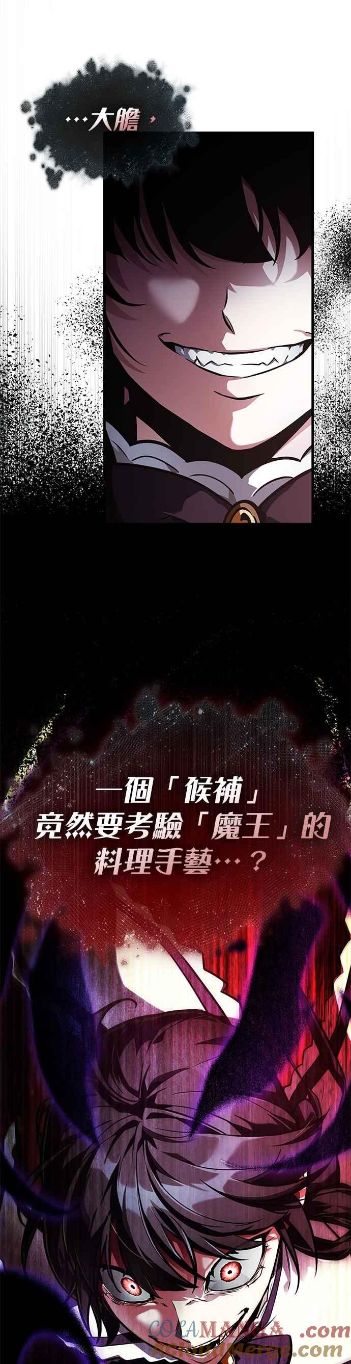 全知读者视角 257. Ep.42 阿斯莫德（5） 第37页