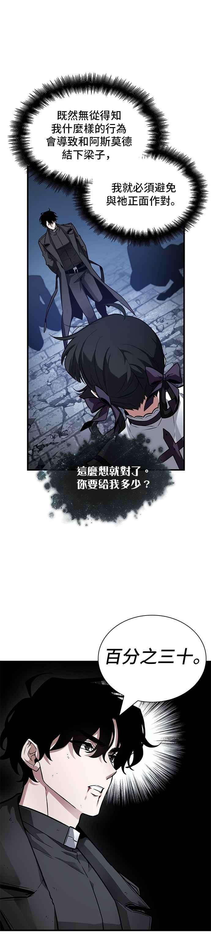 全知读者视角 257. Ep.42 阿斯莫德（5） 第20页