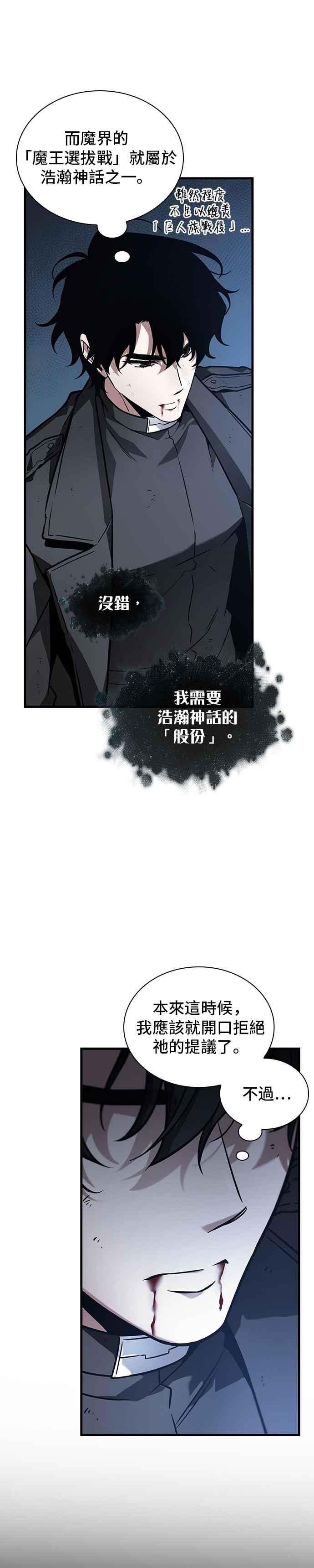 全知读者视角 257. Ep.42 阿斯莫德（5） 第18页