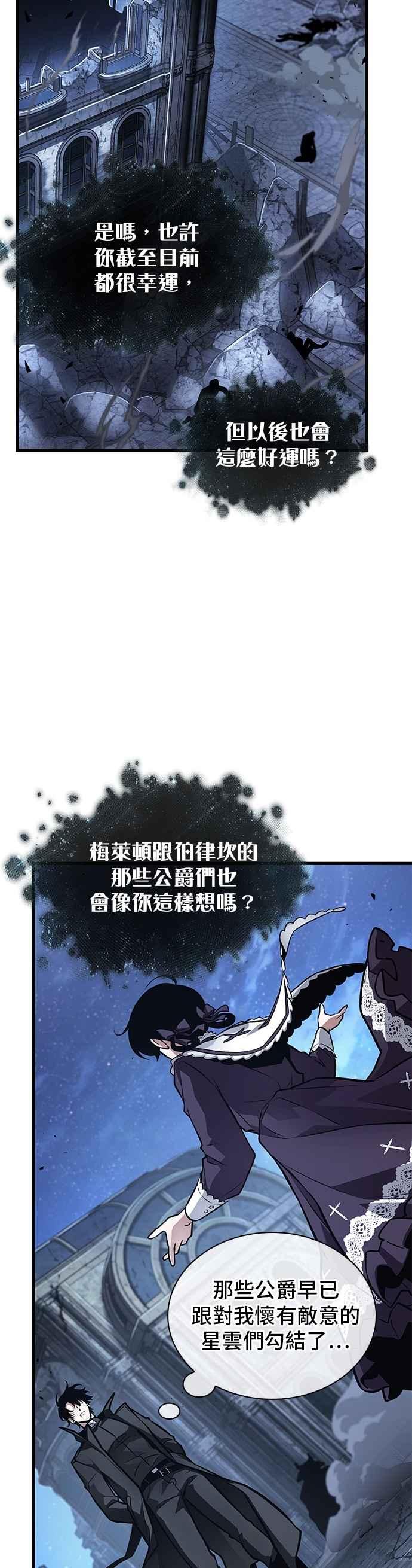 全知读者视角 257. Ep.42 阿斯莫德（5） 第10页