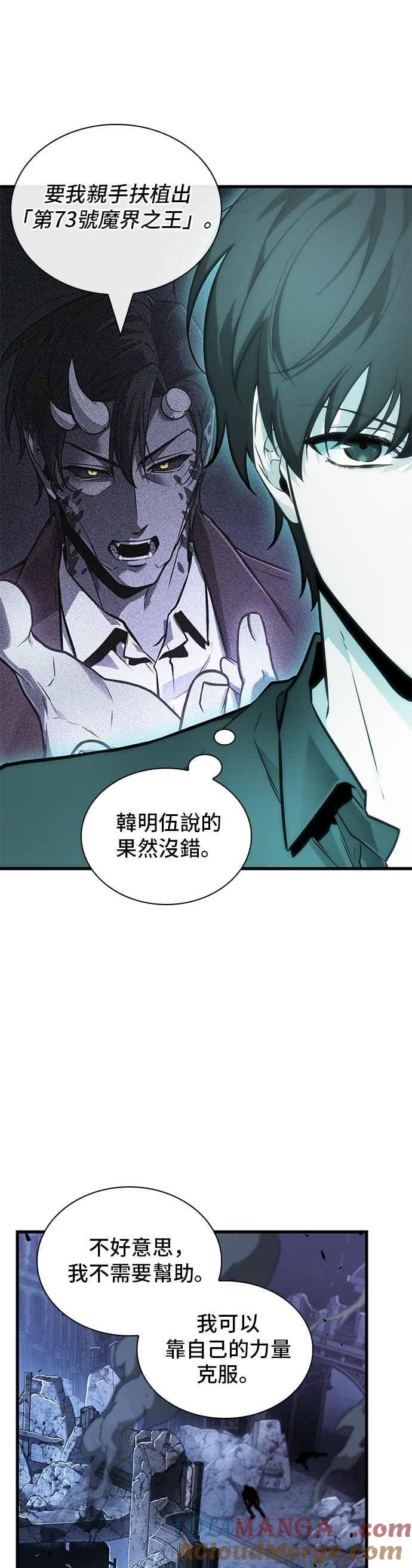 全知读者视角 257. Ep.42 阿斯莫德（5） 第9页