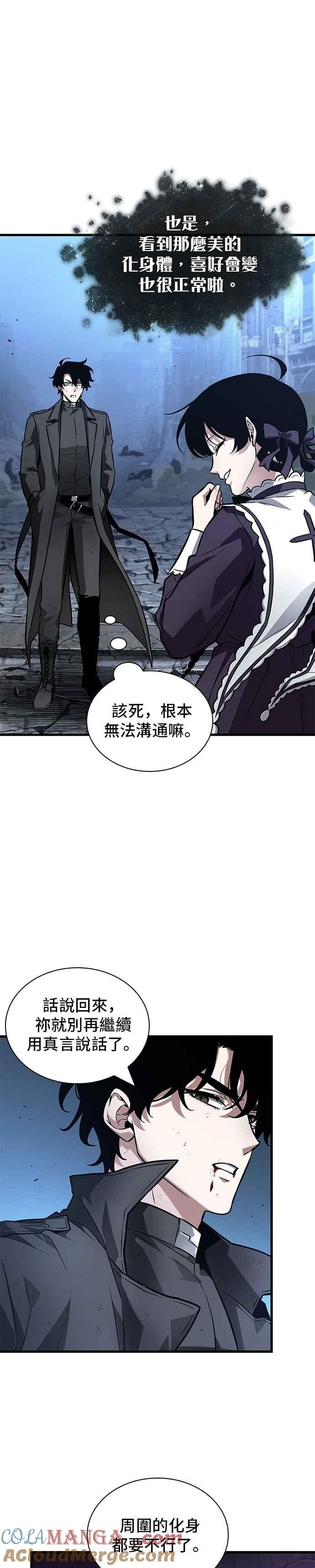 全知读者视角 257. Ep.42 阿斯莫德（5） 第3页