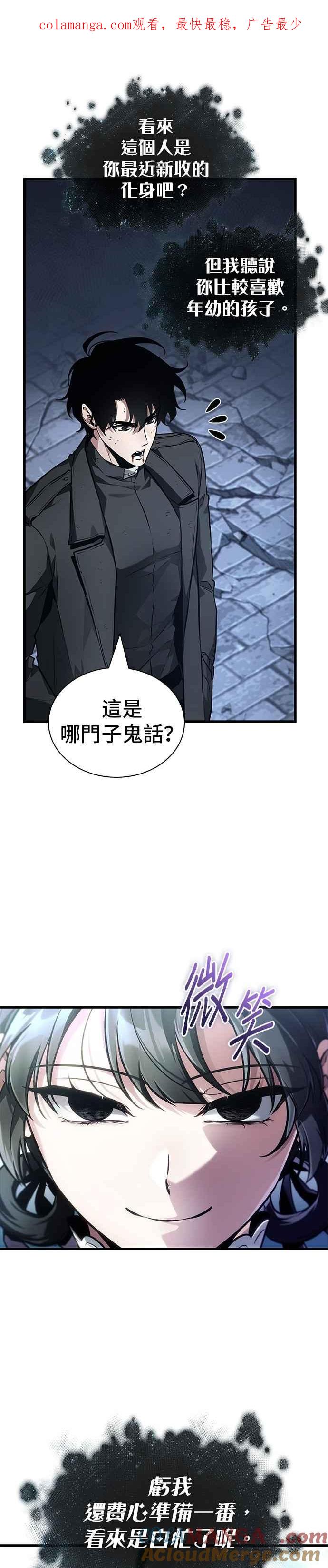 全知读者视角 257. Ep.42 阿斯莫德（5） 第1页