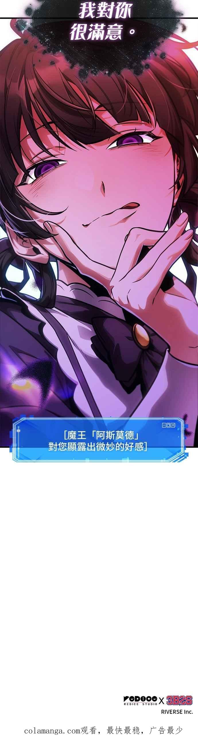 全知读者视角 257. Ep.42 阿斯莫德（5） 第44页