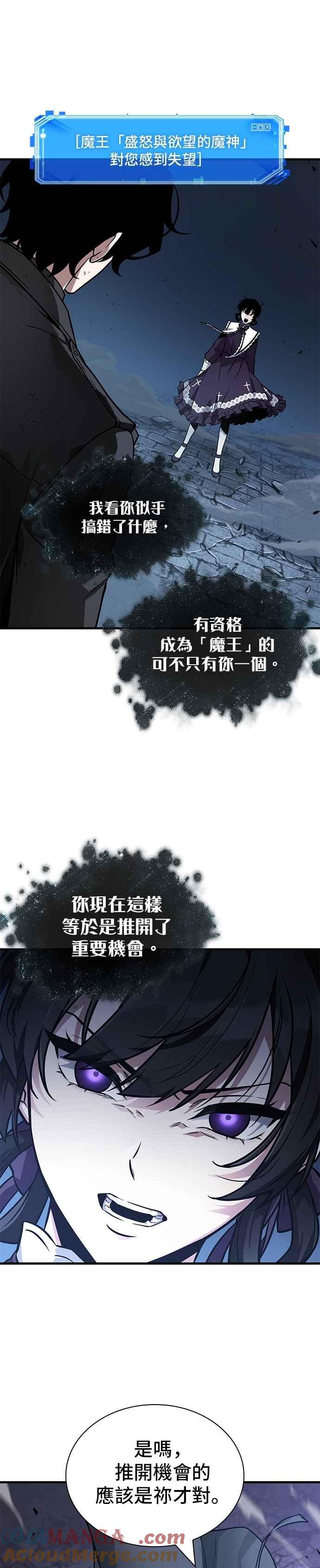 全知读者视角 257. Ep.42 阿斯莫德（5） 第33页