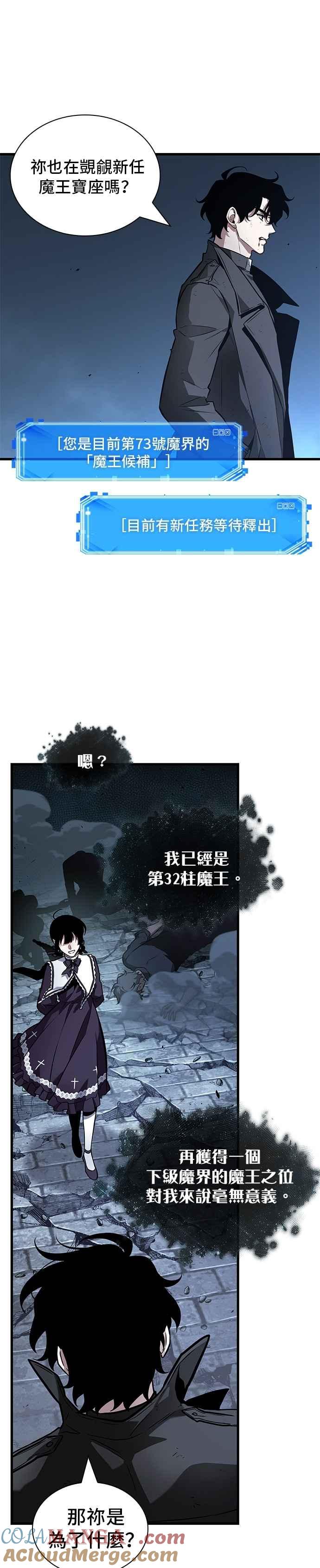 全知读者视角 257. Ep.42 阿斯莫德（5） 第7页