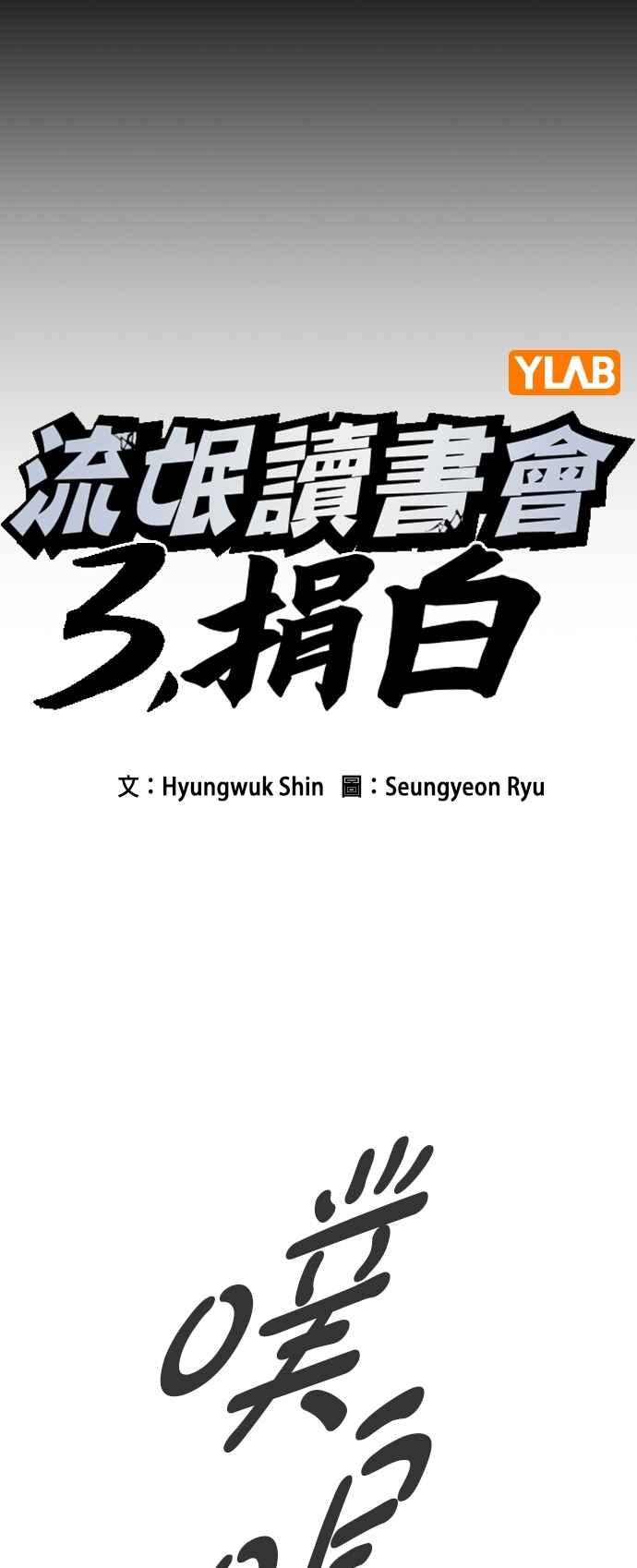 《痞子学霸》[第三季] 第38话 基准点 第6页