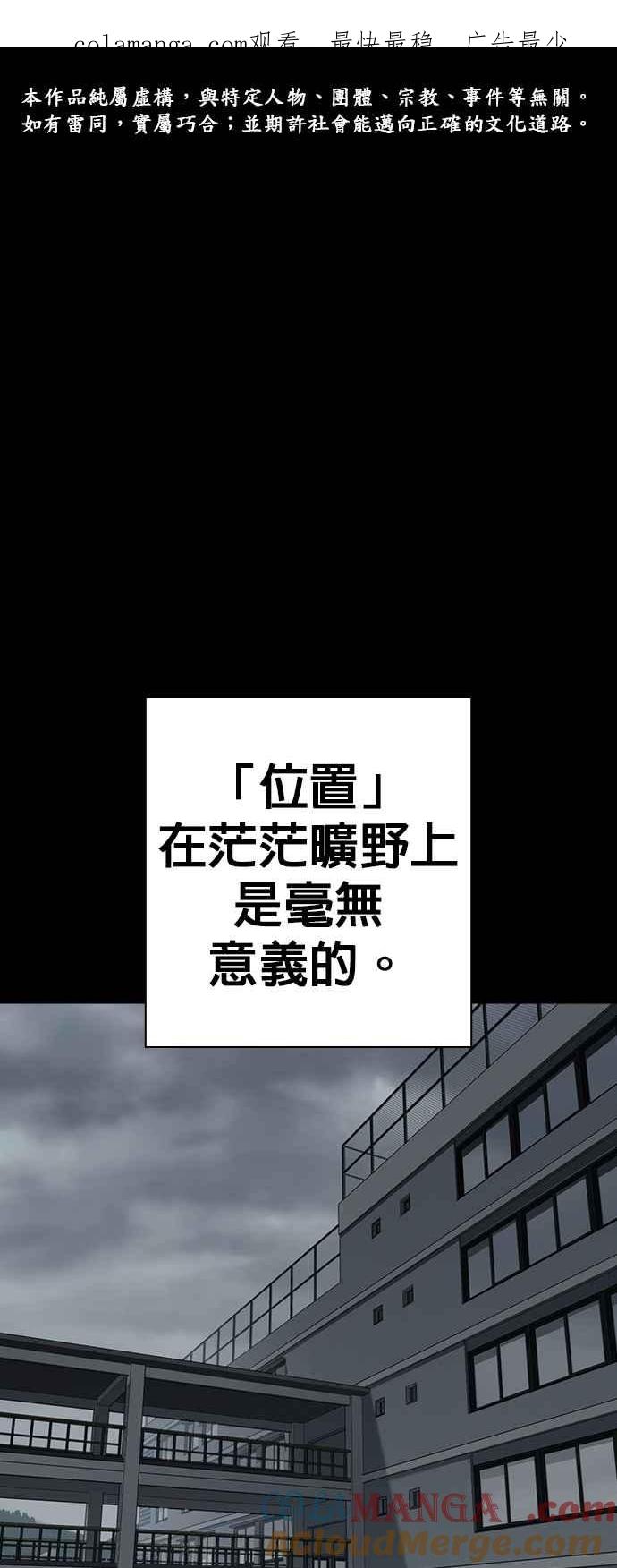 《痞子学霸》[第三季] 第38话 基准点 第1页