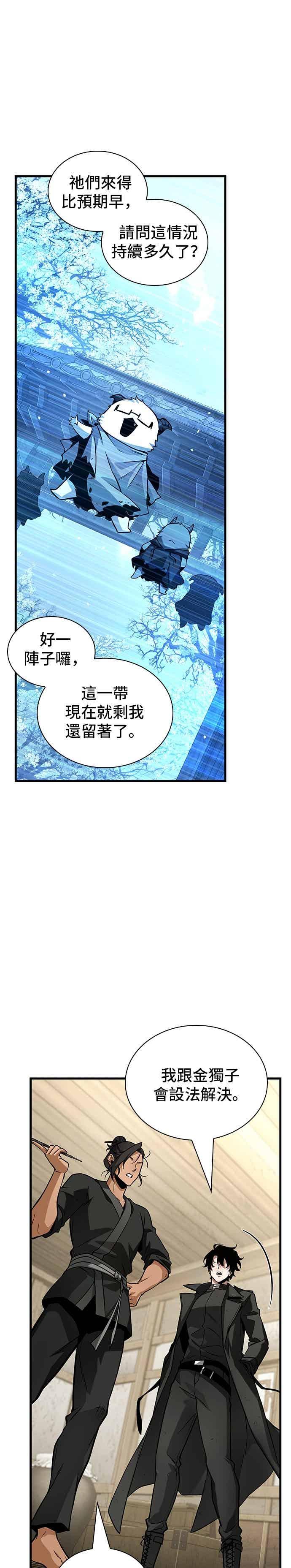 全知读者视角 268. Ep.44 骗徒(2) 第9页