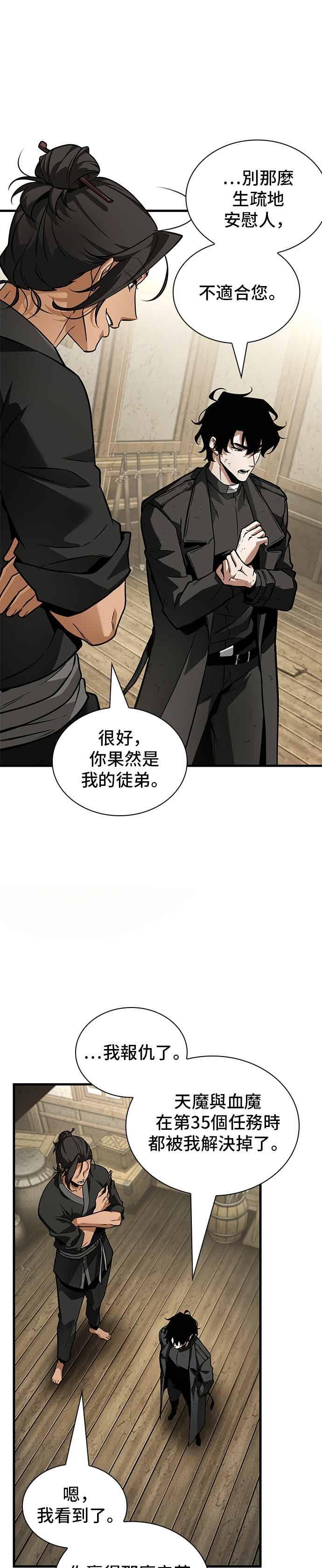 全知读者视角 268. Ep.44 骗徒(2) 第3页