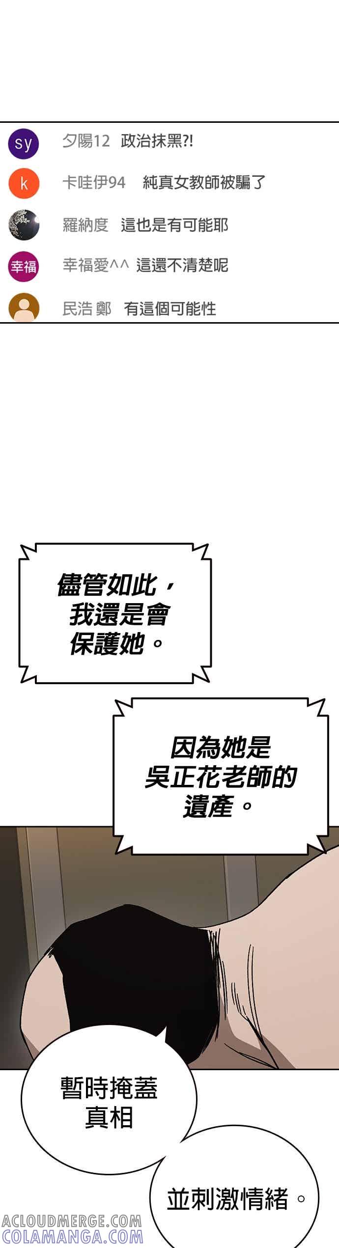 《痞子学霸》[第三季] 第45话 伟大的伪君子 第43页