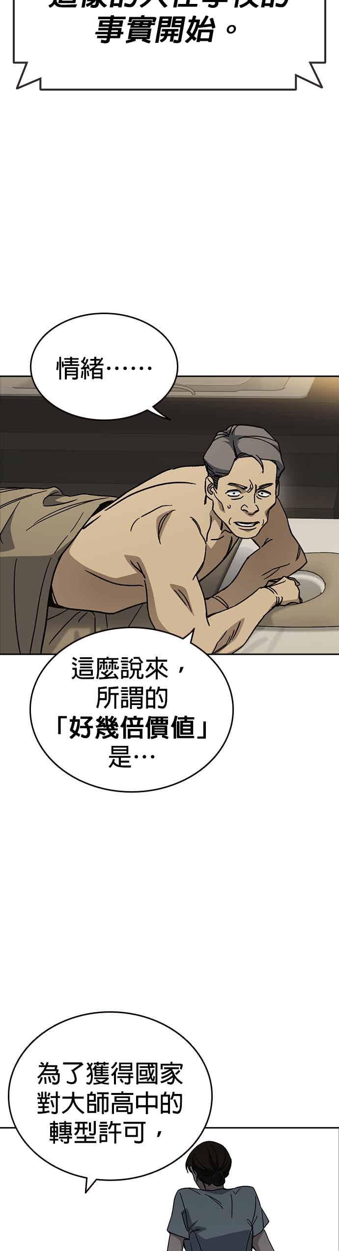 《痞子学霸》[第三季] 第45话 伟大的伪君子 第45页
