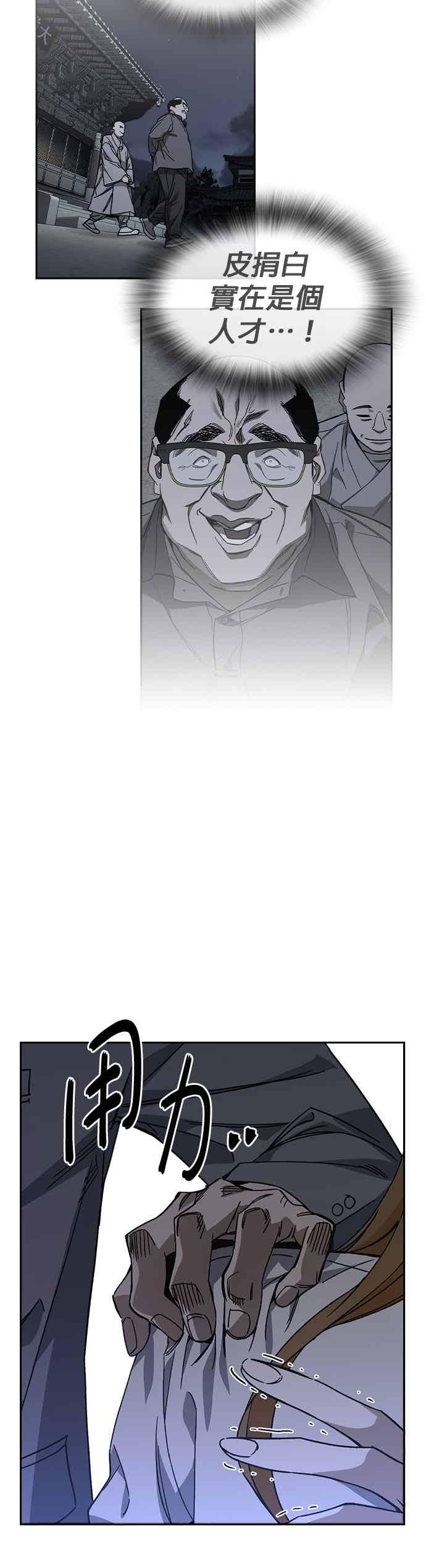 《痞子学霸》[第三季] 第45话 伟大的伪君子 第51页