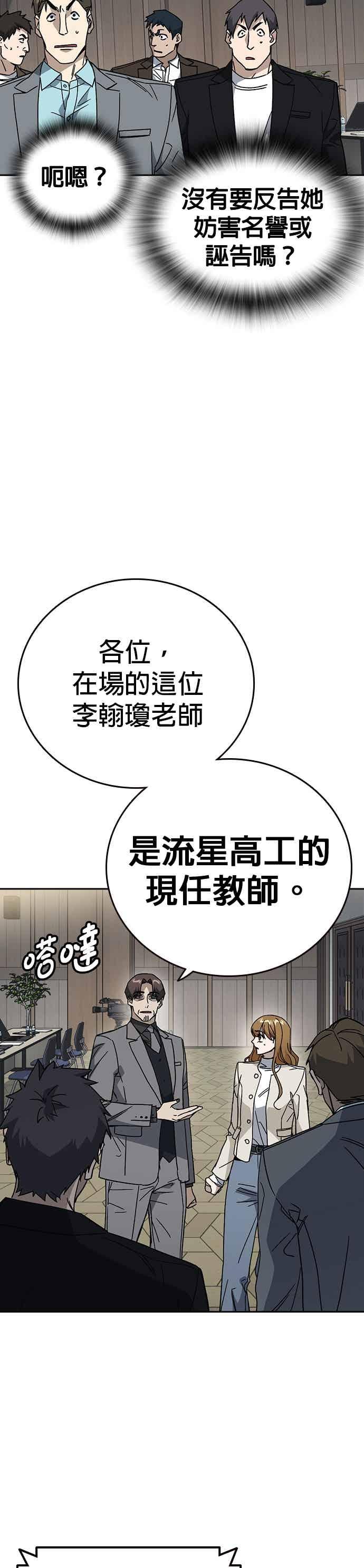 《痞子学霸》[第三季] 第45话 伟大的伪君子 第38页