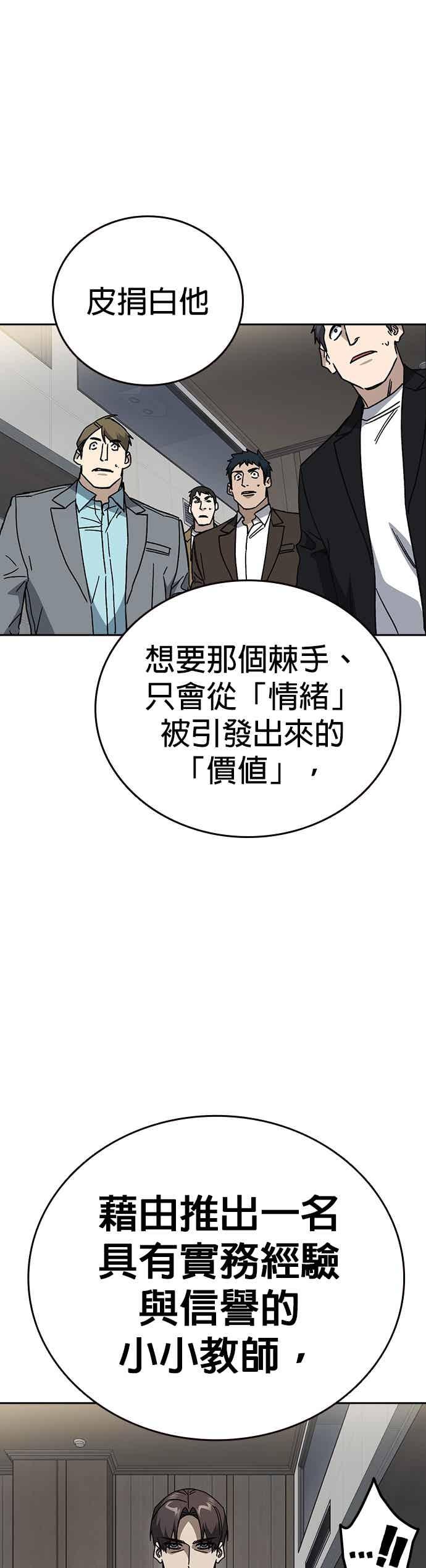 《痞子学霸》[第三季] 第45话 伟大的伪君子 第47页