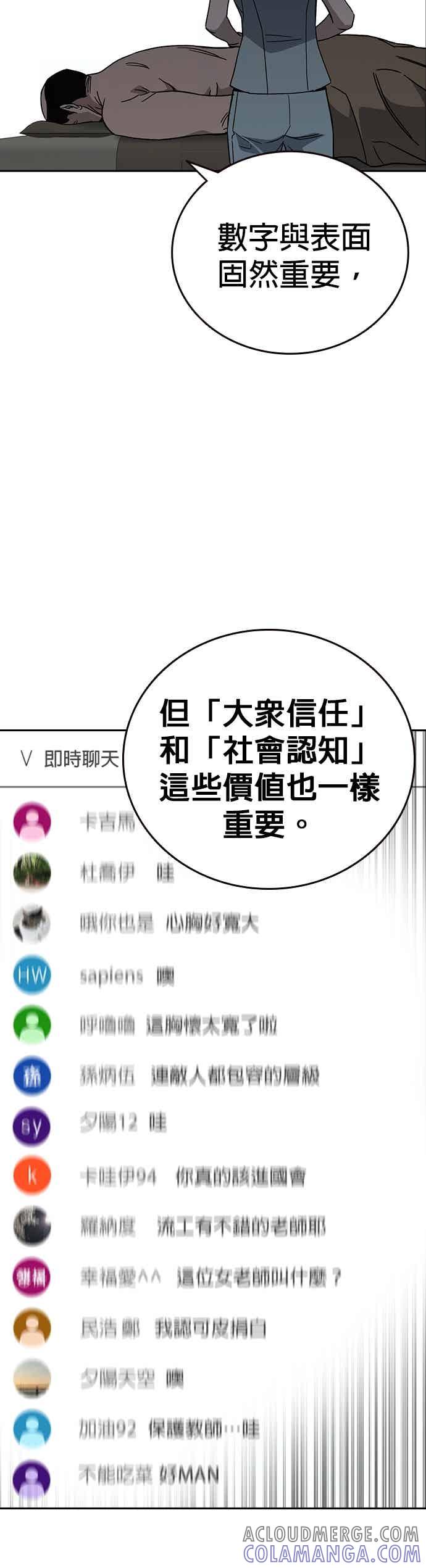《痞子学霸》[第三季] 第45话 伟大的伪君子 第46页