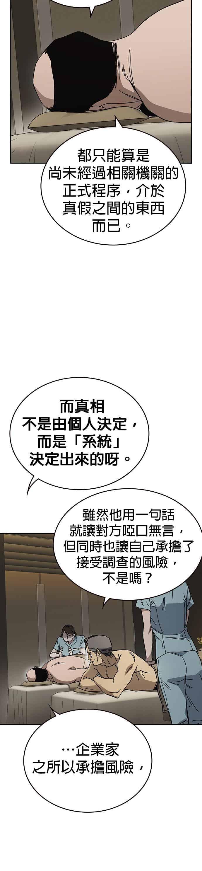 《痞子学霸》[第三季] 第45话 伟大的伪君子 第36页