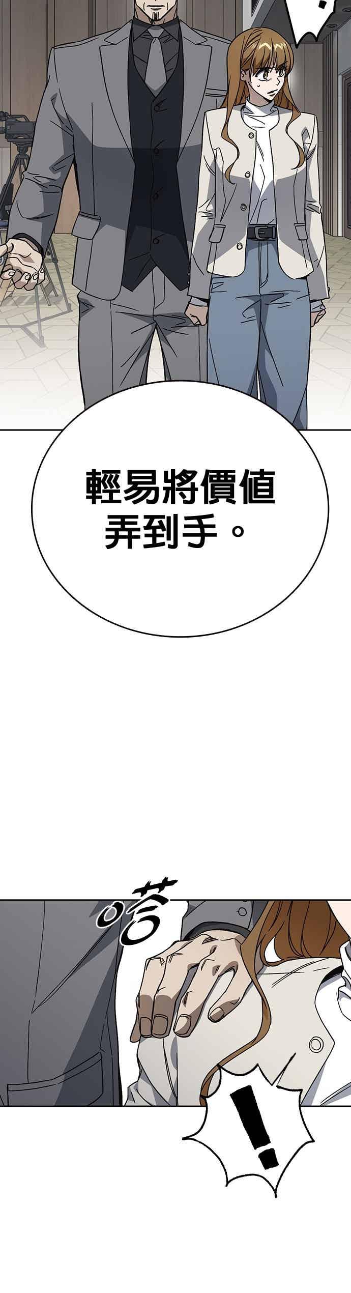 《痞子学霸》[第三季] 第45话 伟大的伪君子 第48页