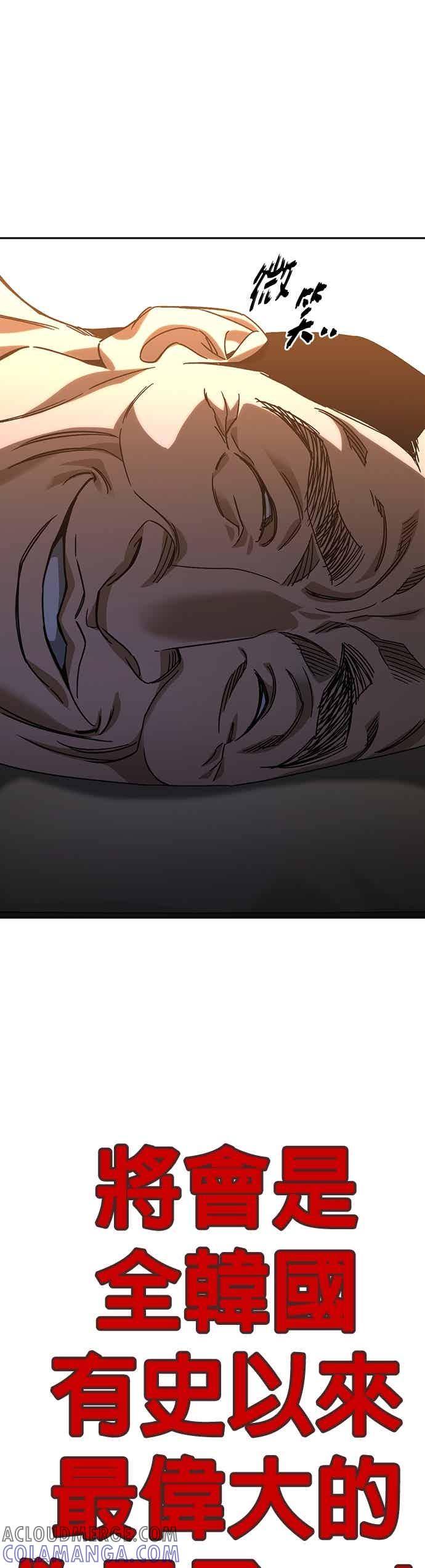 《痞子学霸》[第三季] 第45话 伟大的伪君子 第52页