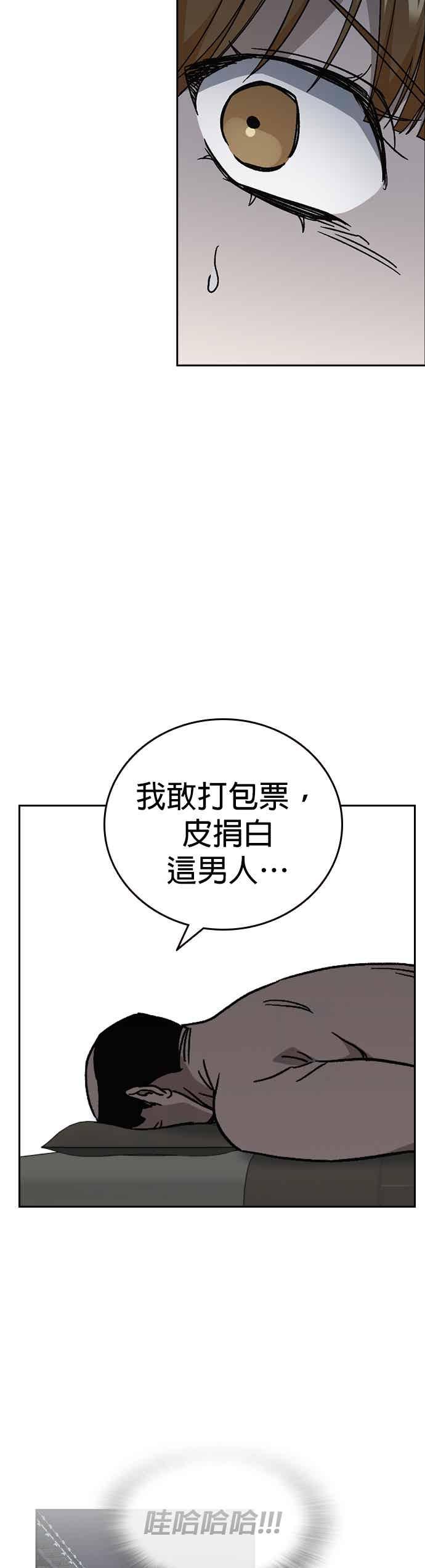 《痞子学霸》[第三季] 第45话 伟大的伪君子 第50页