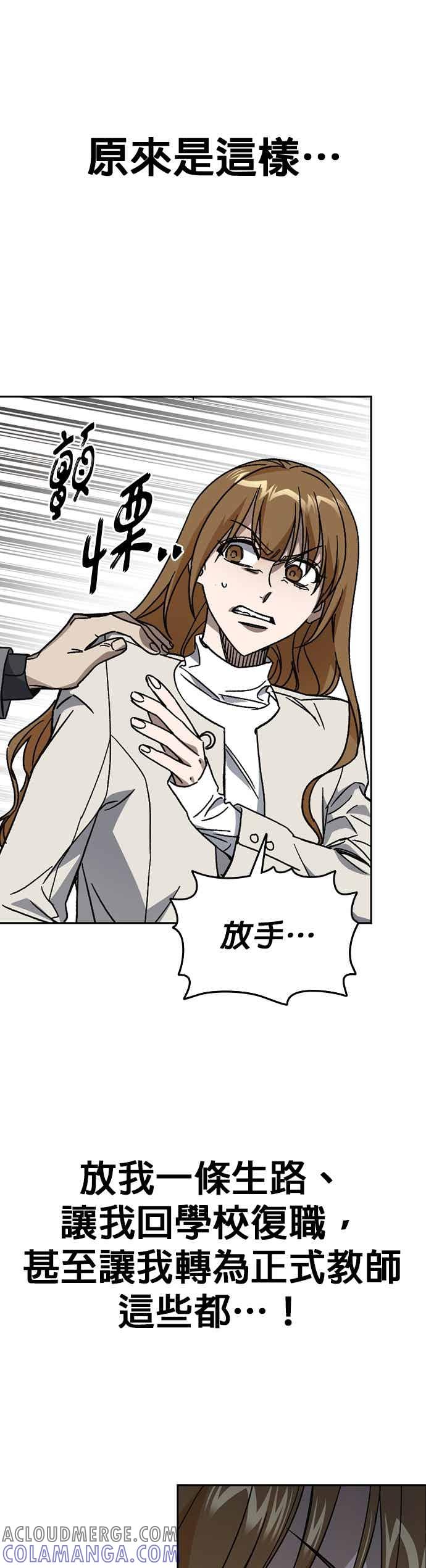《痞子学霸》[第三季] 第45话 伟大的伪君子 第49页