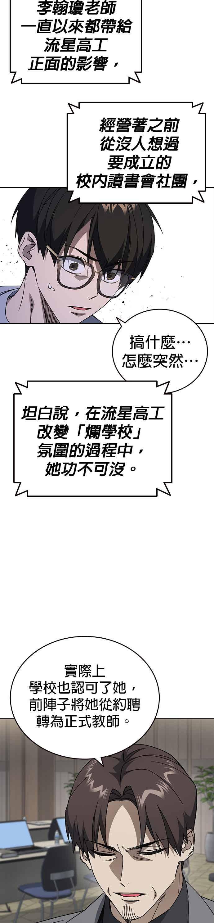 《痞子学霸》[第三季] 第45话 伟大的伪君子 第39页