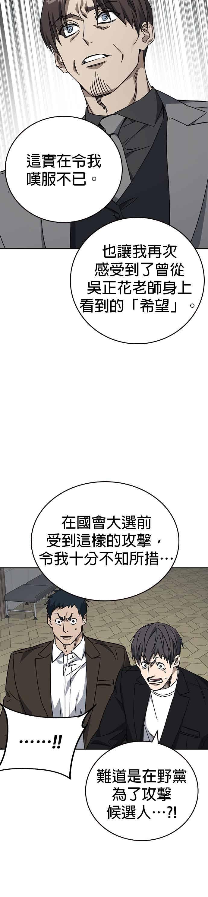 《痞子学霸》[第三季] 第45话 伟大的伪君子 第42页